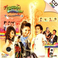 เพลงประกอบละคร - เพลงรักข้ามภพ-web1